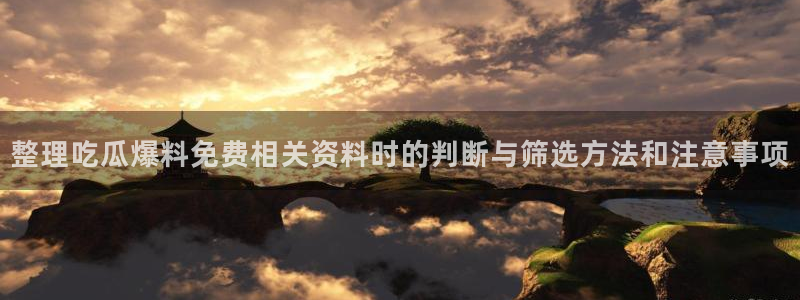 吃瓜大全