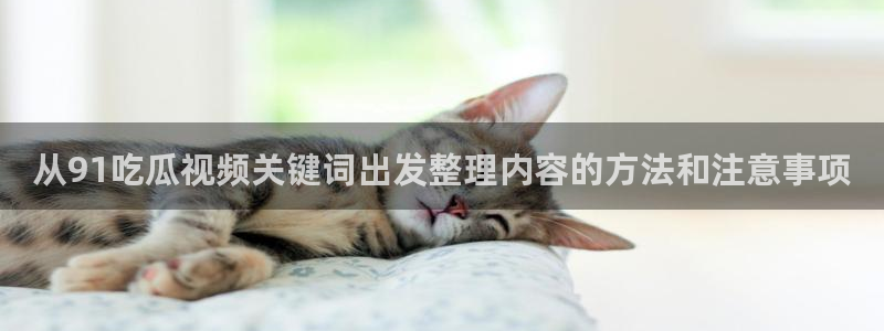吃瓜爆料真实