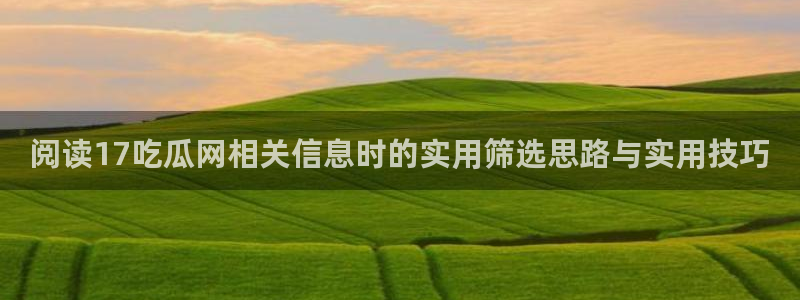 吃瓜网51